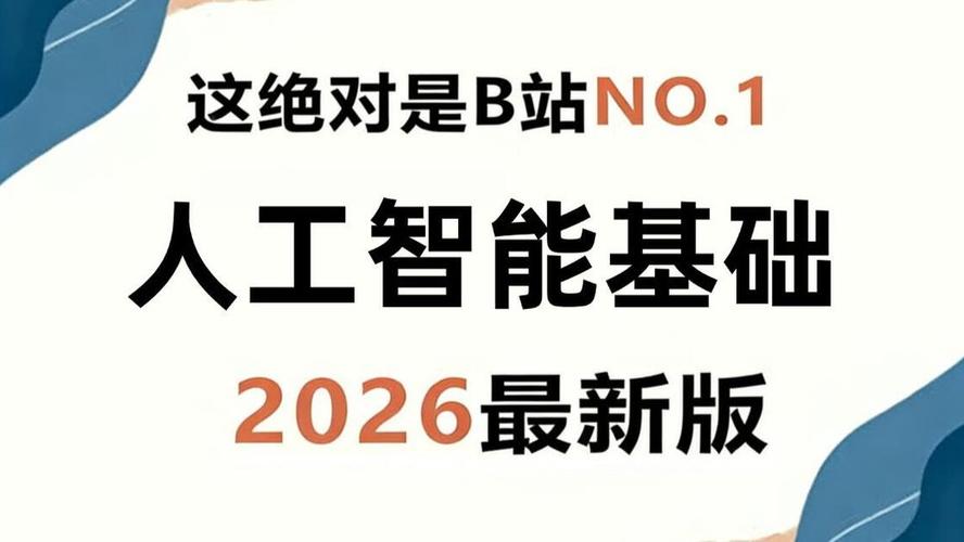 人工智能入门基础教程,涵盖机器学习,深度学习,计算机视觉