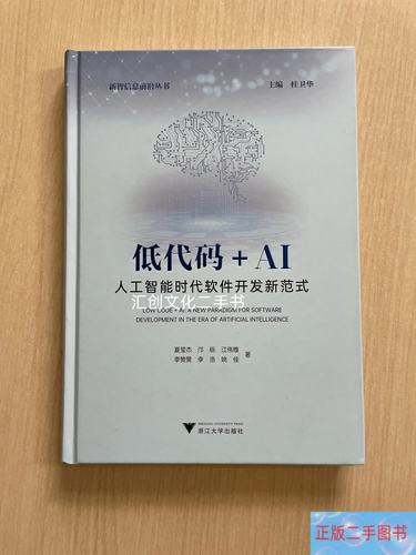 低代码+ai人工智能时代软件开发新范式