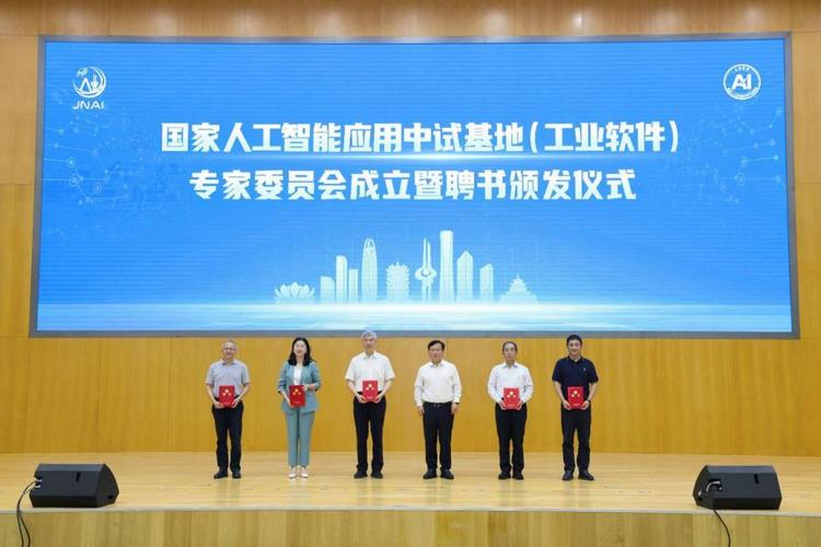 国家人工智能应用中试基地(工业软件)在济南正式启动建设