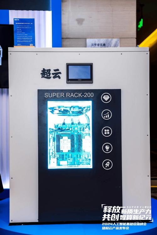 共创智算新纪元,2024人工智能基础设施峰会暨超云新品发布会成功召开